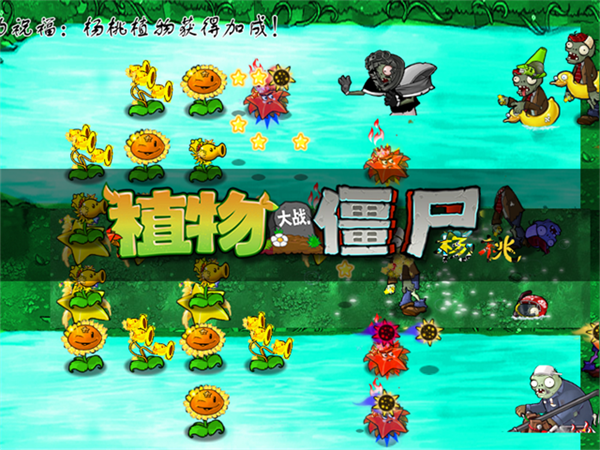 植物大战僵尸杨桃版内置菜单