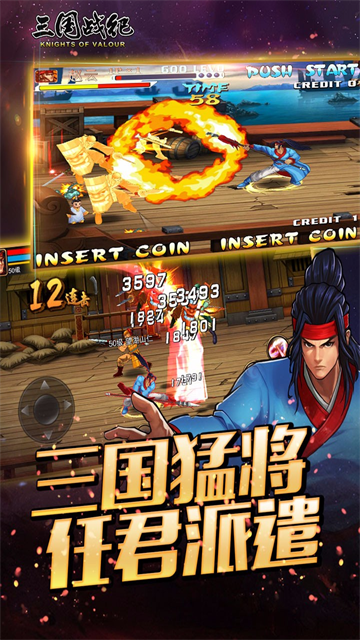 街机三国战纪手游免费