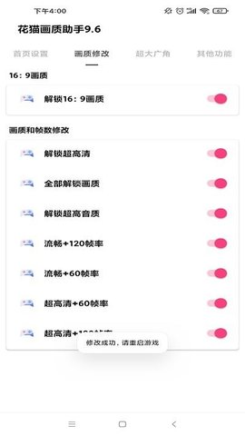 花猫画质助手10.6安卓