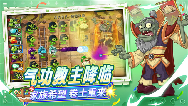 植物大战僵尸2天空之城HD版