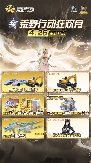 荒野行动国际服最新版