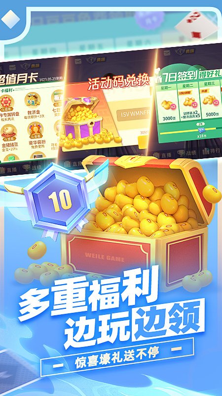 微乐斗地主最新版本官方免费