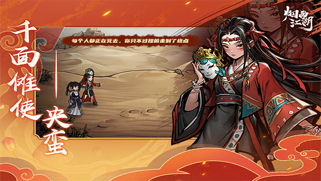 烟雨江湖满V版手游