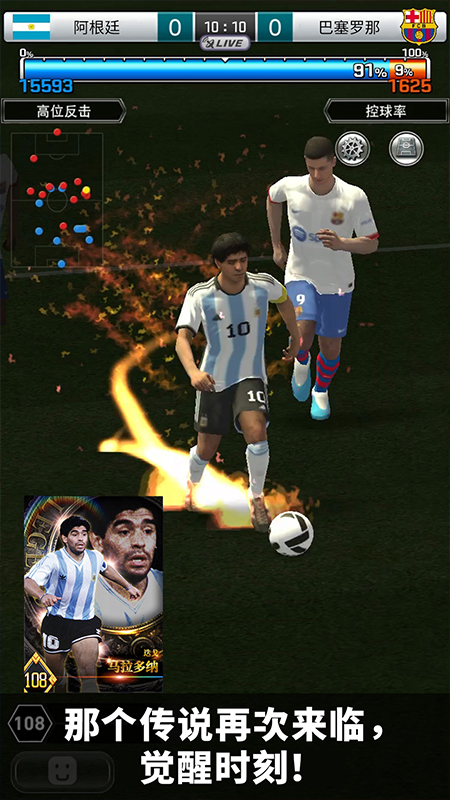 实况王者集结内购版