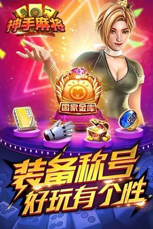 嘉米神手麻将最新版