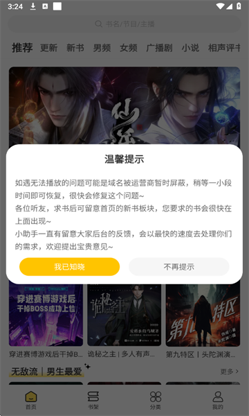 鸭趣听书无广告