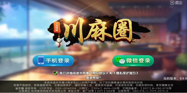 川麻圈麻将2025官方版v7.9.0
