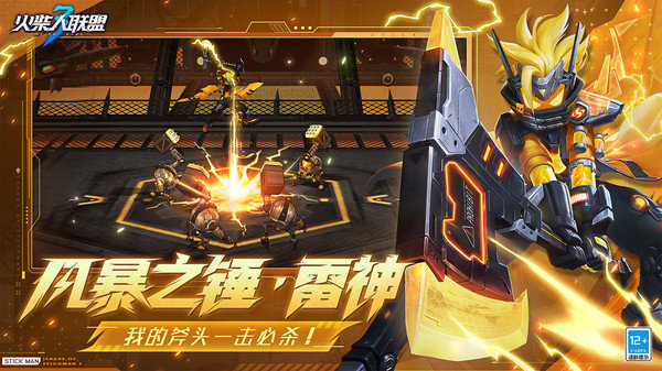 火柴人联盟3内置作弊菜单