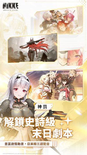 胜利女神NIKKE港台服