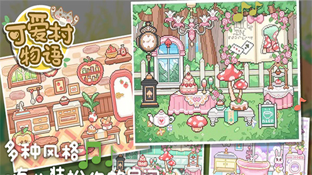 可爱村物语无限金币版中文版