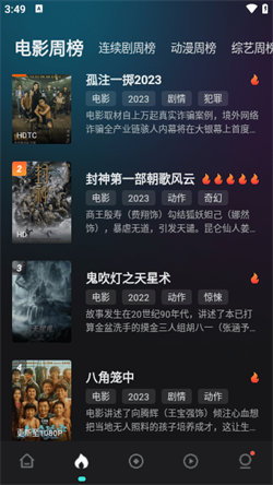 电影猎手影视app