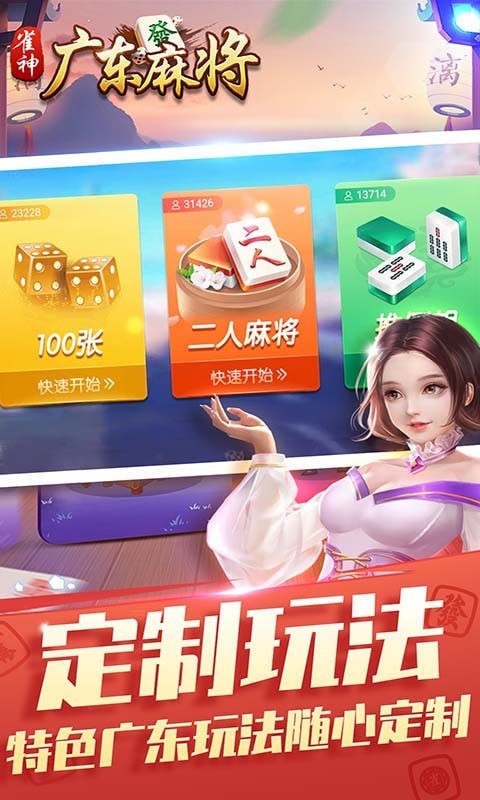 雀神广东麻将游戏官方版正版