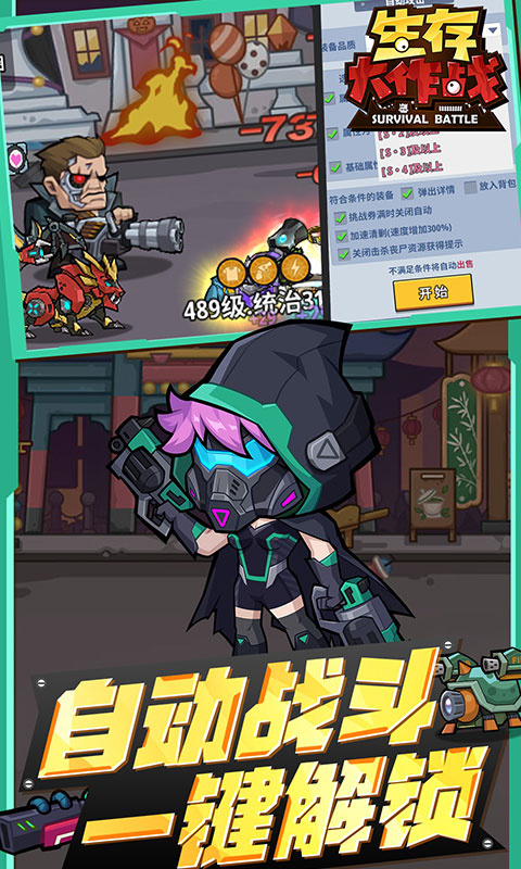 生存大作战无限资源