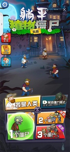躺平植物大战僵尸内置菜单