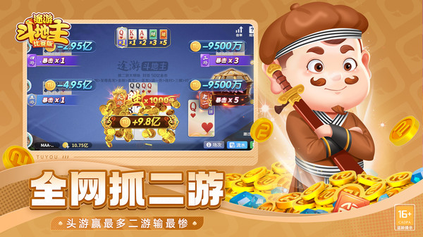 途游欢乐斗地主手机版最新版v5.572