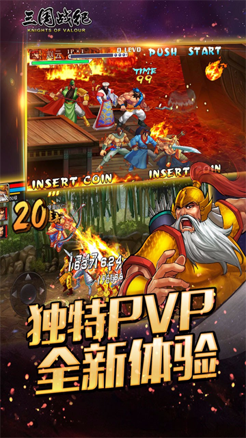 街机三国战纪手游免费