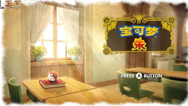 宝可梦朱紫安卓手机版