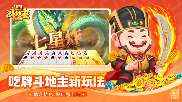 途游欢乐斗地主手机版最新版v5.572