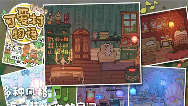 可爱村物语无限金币版中文版