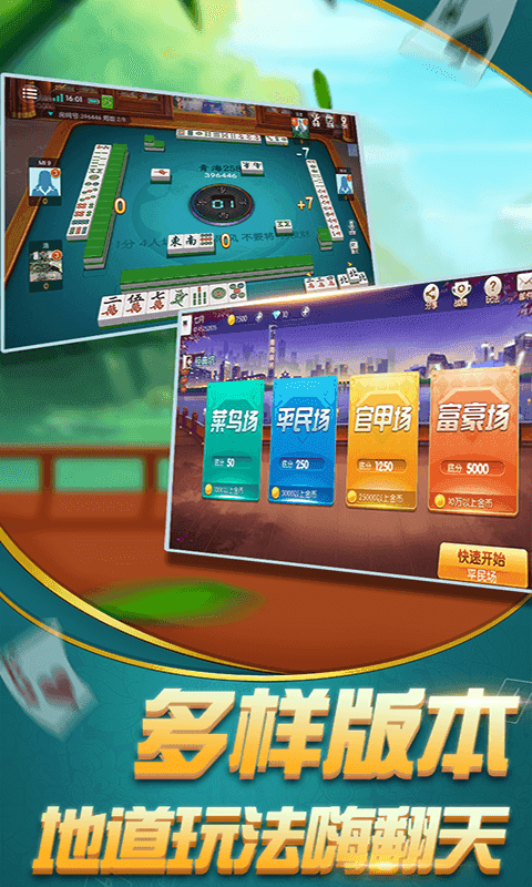 青海麻将258方言下载手机版