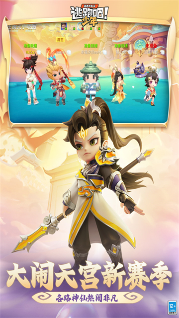 逃跑吧少年神明服最新版2026