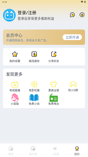 追梦影视app