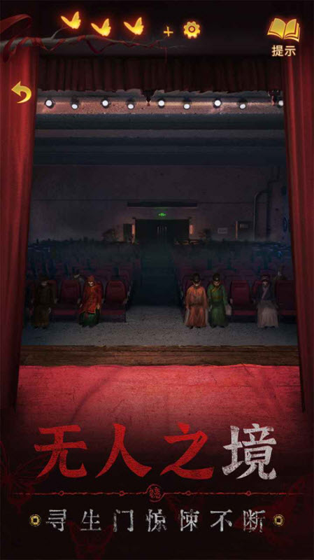 纸嫁衣5来生戏无限金币