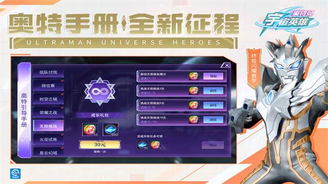 奥特曼宇宙英雄无限钻石金币