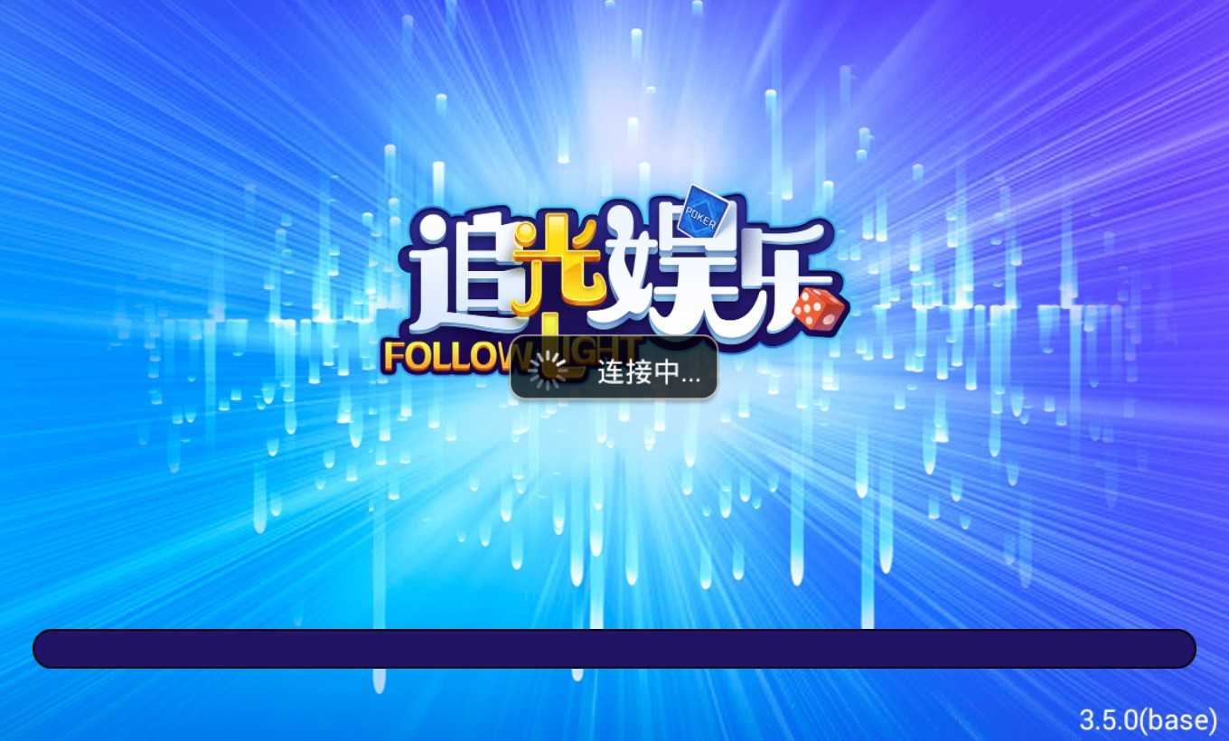 追光娱乐4.3.2版本游戏最新版