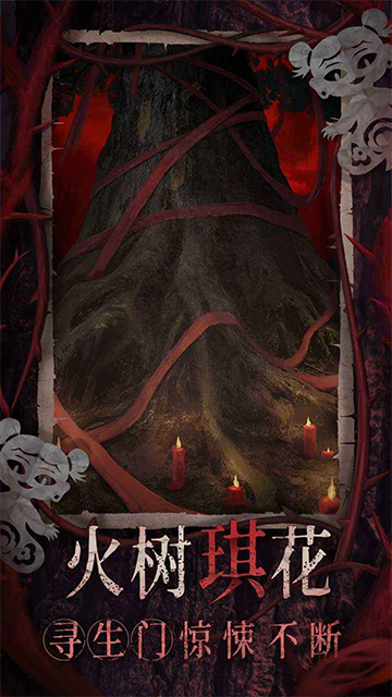 纸嫁衣8千子树免广告