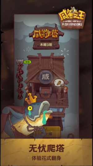 咸鱼之王无限元宝(内置功能菜单)