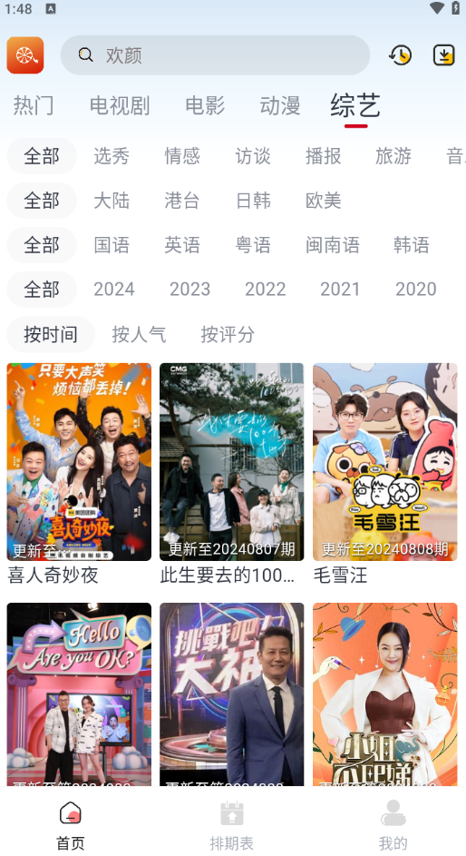 橙子影视免费追剧