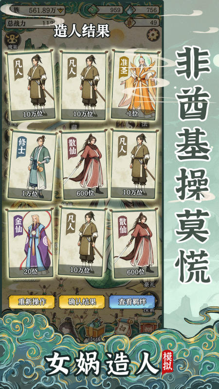 女娲造人模拟器折相思