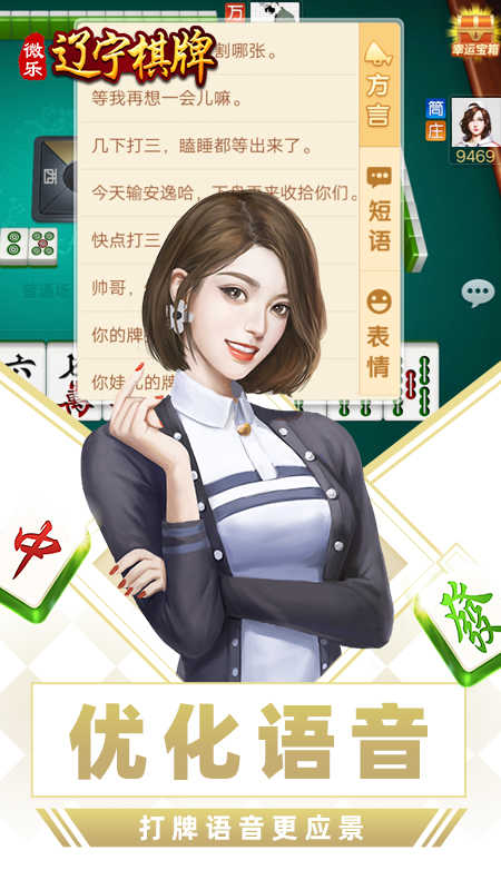 微乐辽宁麻将新版本官方版