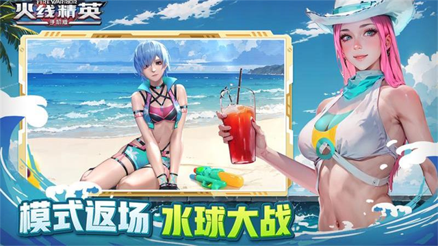 火线精英全部武器解锁版