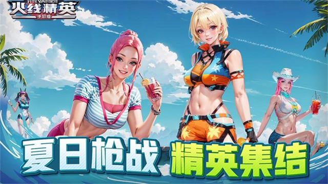 火线精英全部武器解锁版