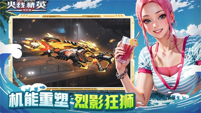 火线精英全部武器解锁版