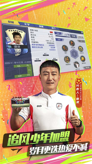 中超风云2无限内购版免费