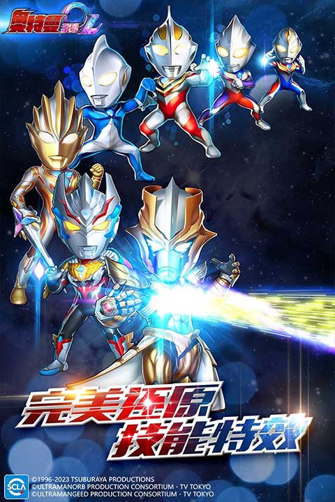 奥特曼系列ol无限金币