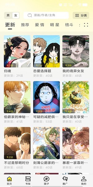 轻图馆漫画app