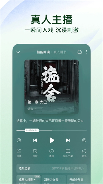 番茄免费阅读小说app