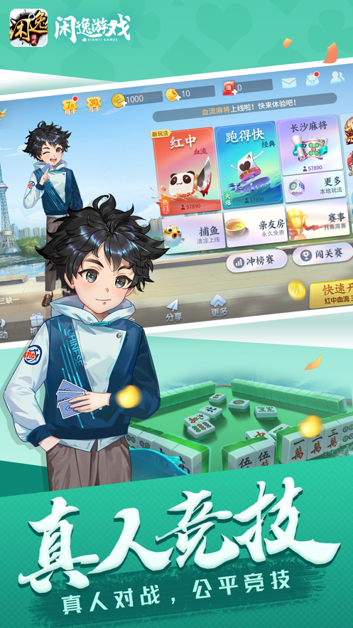 闲逸斗地主官方安卓版下载v2.0.36