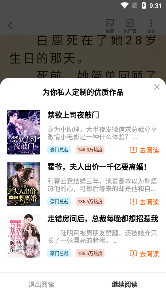 红桃免费小说app