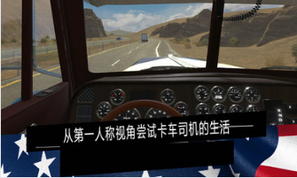 美国卡车模拟器无限钞票