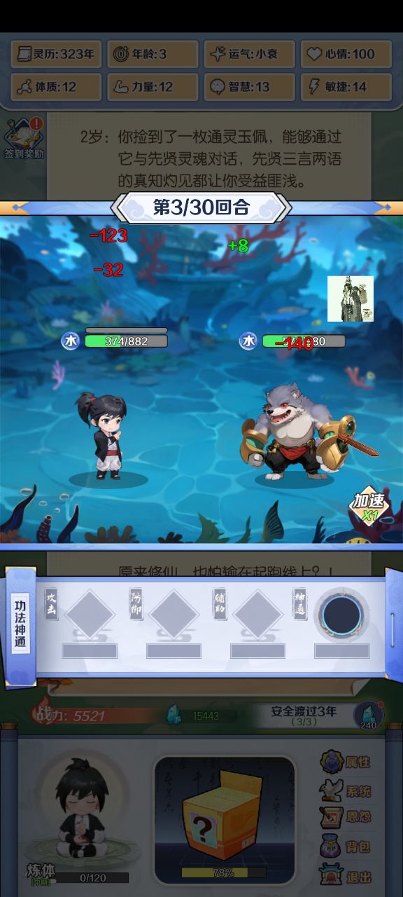 摆烂式修仙内置菜单折相思