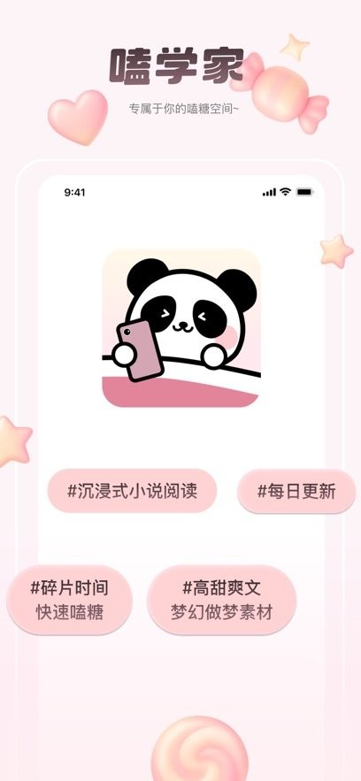 嗑学家小说app