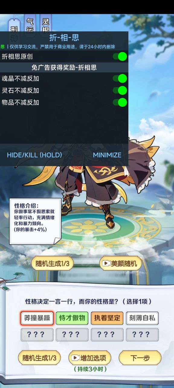 摆烂式修仙内置菜单折相思