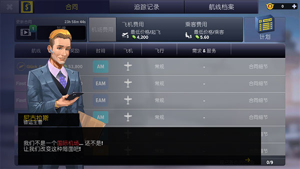 机场模拟器大亨无限金币版中文