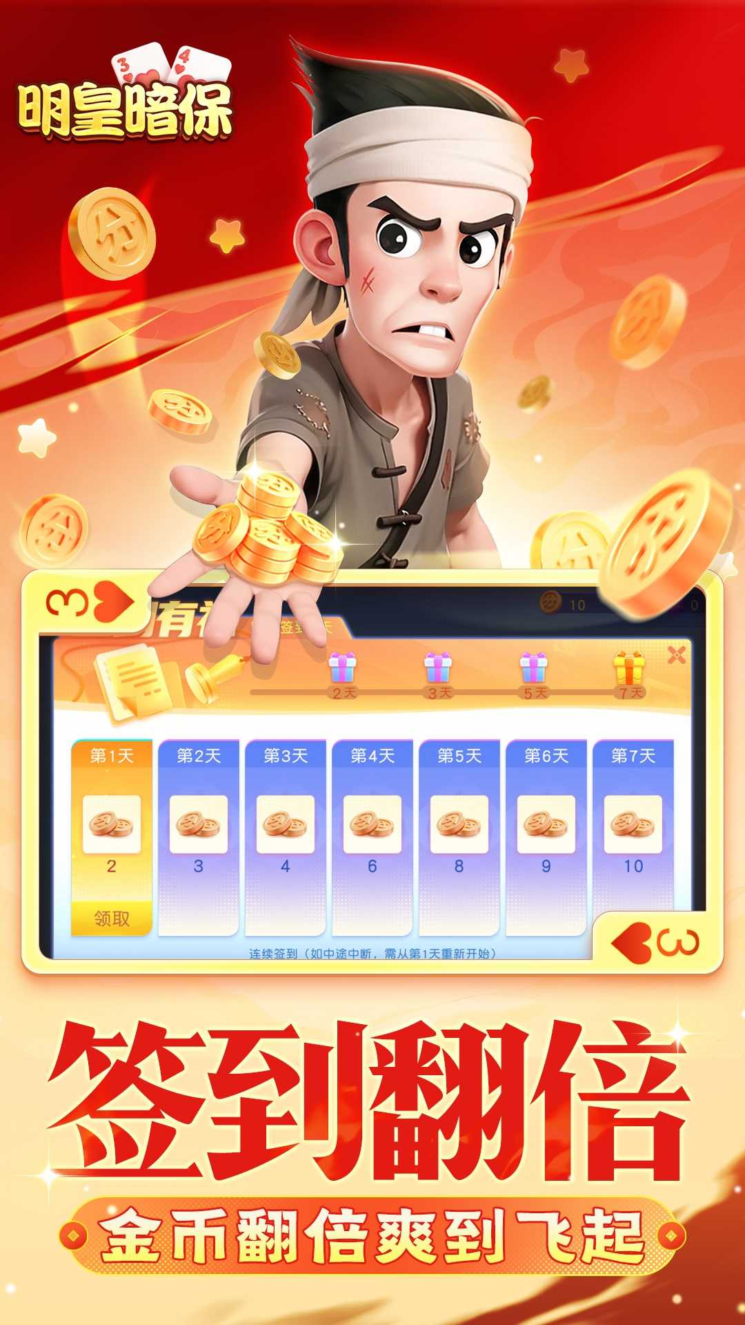 同城游明皇暗保