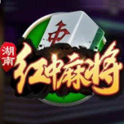 湖南红中麻将下载安装安卓